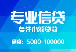 东莞空借私人空放二次私借-东莞空借短借-东莞空借社保信用贷款