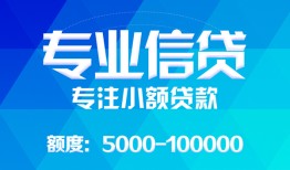 东莞空借私人空放二次私借-东莞空借短借-东莞空借社保信用贷款