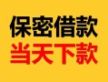 东莞空借小额短借-东莞空借私借空放不考察-东莞空借私人贷款都有哪些平台