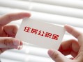 东莞空借贷款当天放款-东莞空借民间短期私借借款-东莞空借资金短借