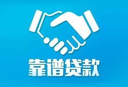 东莞空借私借空放短借-东莞空借信用贷款哪家好-东莞空借民间短期私借借款