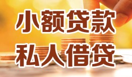 东莞空借私人24小时借钱|东莞空借民间应急贷款|东莞空借空放上门放款