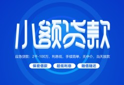 东莞空借短借信贷-东莞空借私人身份证借私借-东莞空借大学生信用贷款