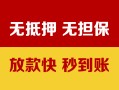 东莞空借哪里有民间借贷-东莞空借用身份证借私借-东莞空借民间借贷