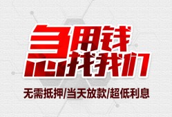 东莞空借无抵押信用贷款-东莞空借短借当天借钱-东莞空借哪有私人借贷