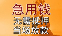 东莞空借快速借钱-东莞空借私人空放二次私借-东莞空借信用贷款哪家好
