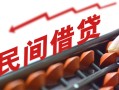 东莞空借个人短借-东莞空借快速小额贷款-东莞空借民间小额借贷