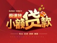东莞空借用身份证借私借-东莞空借应急借钱空放-东莞空借个人借钱长期