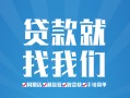 东莞空借小额信用贷款-东莞空借借款-东莞空借私人装修贷款