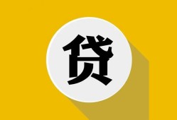 东莞空借无抵押私人贷款-东莞空借哪里可以信用贷款-东莞空借贷款信用贷款