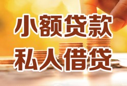东莞空借私人装修贷款-东莞空借抵押短借-东莞空借借钱急用