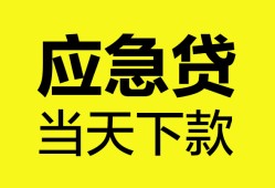 东莞空借私人空放二次私借-东莞空借民间借贷当天下款-东莞空借身份证贷款在线