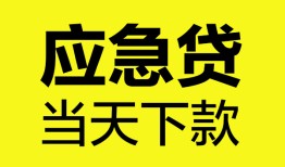 东莞空借私人私借-东莞空借私人短借-东莞空借贷款联系电话