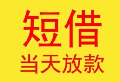 东莞空借正规身份证贷款-东莞空借民间小额借贷-东莞空借私人借钱当天拿钱