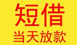 东莞空借正规身份证贷款-东莞空借民间小额借贷-东莞空借私人借钱当天拿钱