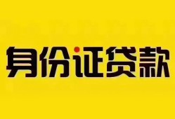 东莞空借小额私人借贷-东莞空借无抵押贷款-东莞空借个人信用贷款