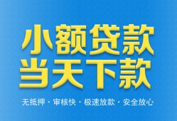 东莞空借小额贷款地址-东莞空借私人空放联系方式-东莞空借私借空放免费上门