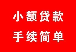 东莞空借做生意贷款-东莞空借急用钱找我-东莞空借小额贷款官网