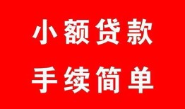 东莞空借做生意贷款-东莞空借急用钱找我-东莞空借小额贷款官网