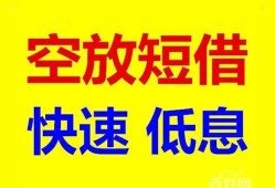 东莞空借空放私人借钱-东莞空借短拆垫资-东莞空借空放私借民间借贷