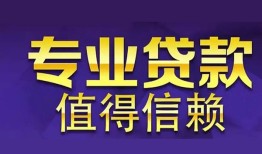 东莞空借私人借贷-东莞空借哪里有私人借贷-东莞空借哪里可以借钱
