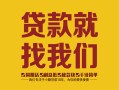 东莞空借短期空放小额贷款-东莞空借民间私人借贷-东莞空借民间无抵押借钱