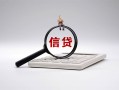 东莞空借全天候办理借款-东莞空借借钱网-东莞空借资金短借