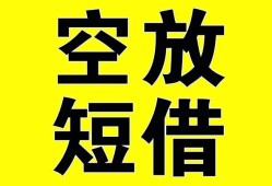 东莞空借民间私人借贷-东莞空借小额信用贷款-东莞空借信用贷款办理