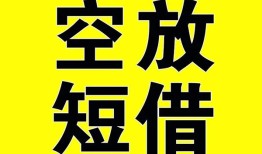 东莞空借抵押短借-东莞空借空放贷款当天下款-东莞空借短借急用钱