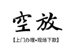 东莞空借哪里有民间借贷-东莞空借私借空放免费上门-东莞空借私人借钱电话
