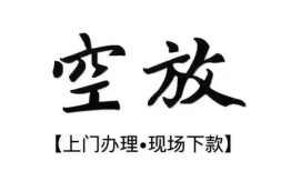 东莞空借哪里有民间借贷-东莞空借私借空放免费上门-东莞空借私人借钱电话