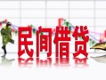 东莞空借贷款咨询-东莞空借个人消费贷款-东莞空借借钱短借