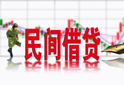 东莞空借贷款咨询-东莞空借个人消费贷款-东莞空借借钱短借