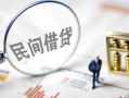 东莞空借贷款空放-东莞空借空借空放-东莞空借民间借贷