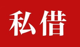 东莞空借全天候办理借款-东莞空借私人借贷-东莞空借借款