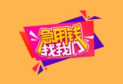 东莞空借无抵押信用贷款-东莞空借民间借贷无抵押-东莞空借民间小额借贷