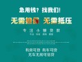 东莞空借民间短期私借借款-东莞空借短借私借空放-东莞空借快速借钱