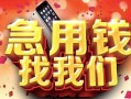 东莞空借私人放款联系方式-东莞空借借贷-东莞空借身份证贷款在线
