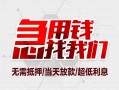 东莞空借贷款私借空放-东莞空借个人贷款都有哪些平台-东莞空借社保信用贷款