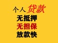 东莞空借本地身份证贷款-东莞空借资金短借-东莞空借无抵押短借