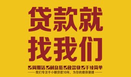 东莞空借个人创业贷款-东莞空借个人信用贷款-东莞空借个人借贷放款