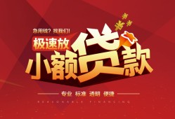 东莞空借个人短借-东莞空借小额贷款-东莞空借个人借贷好吗