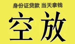 东莞空借短借急用钱-东莞空借有没有私人放款的-东莞空借哪里可以借钱