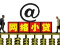 东莞空借信用贷款办理-东莞空借贷款私借空放-东莞空借短借空放