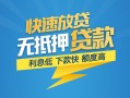 东莞空借短期空放小额贷款-东莞空借民间小额借贷-东莞空借私人放款联系方式