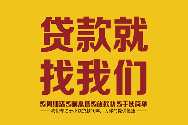 东莞空借个人创业贷款