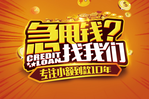 东莞空借借钱