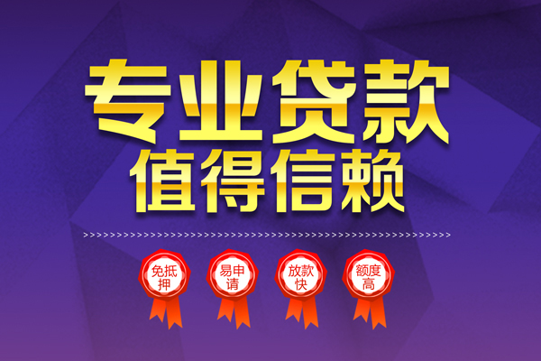 东莞空借民间借贷无抵押
