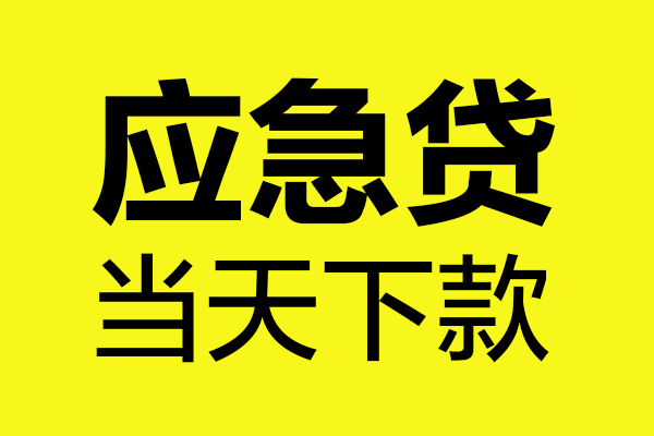 东莞空借私人空放二次私借