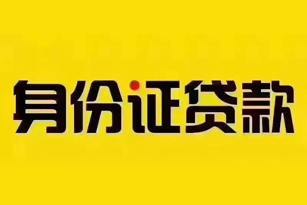 东莞空借小额私人借贷